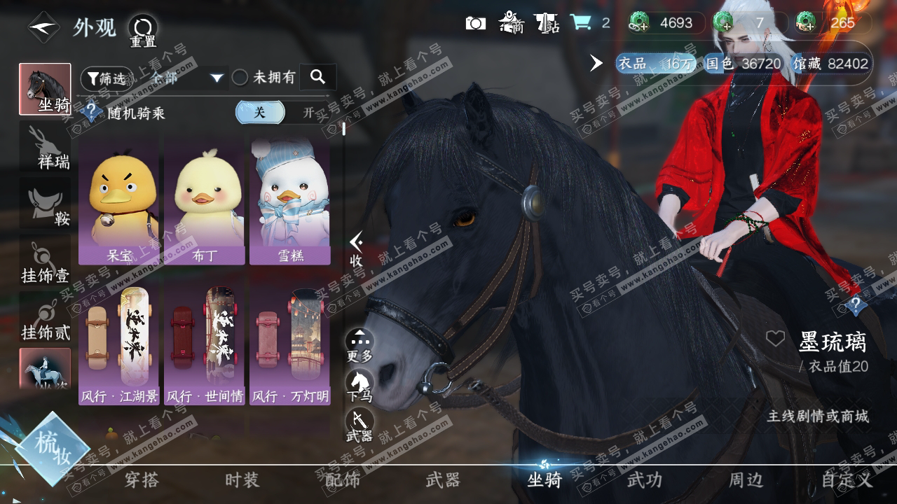 NSH317821逆水寒手游账号详情图12