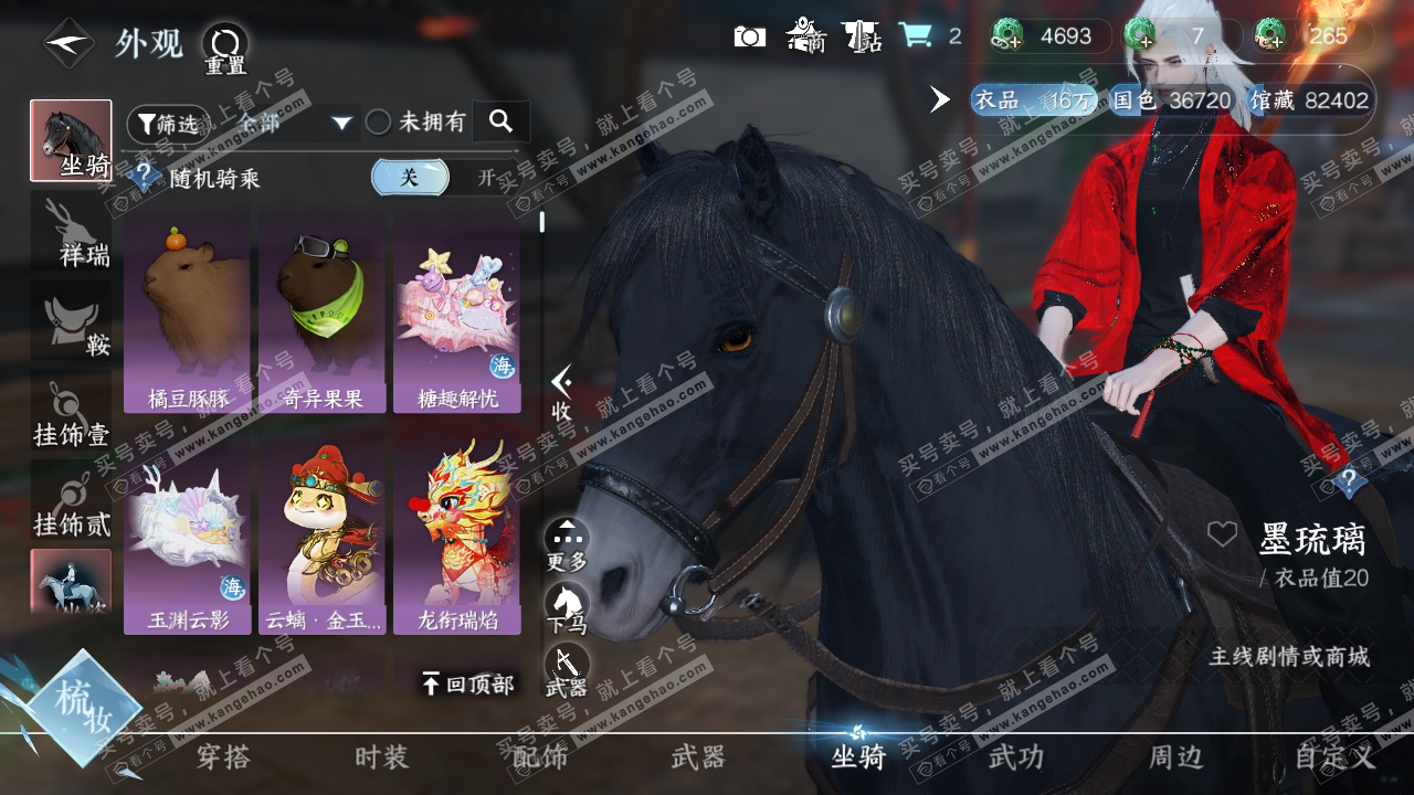 NSH317821逆水寒手游账号详情图13