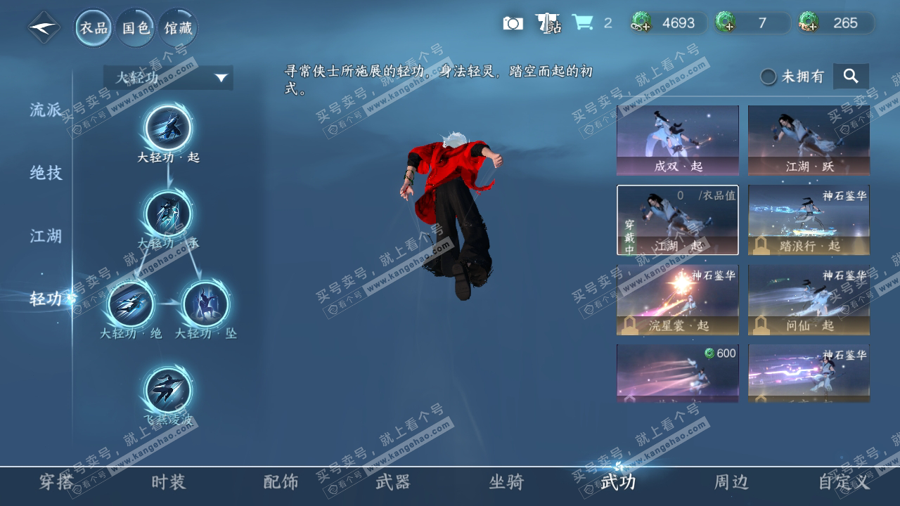 NSH317821逆水寒手游账号详情图15