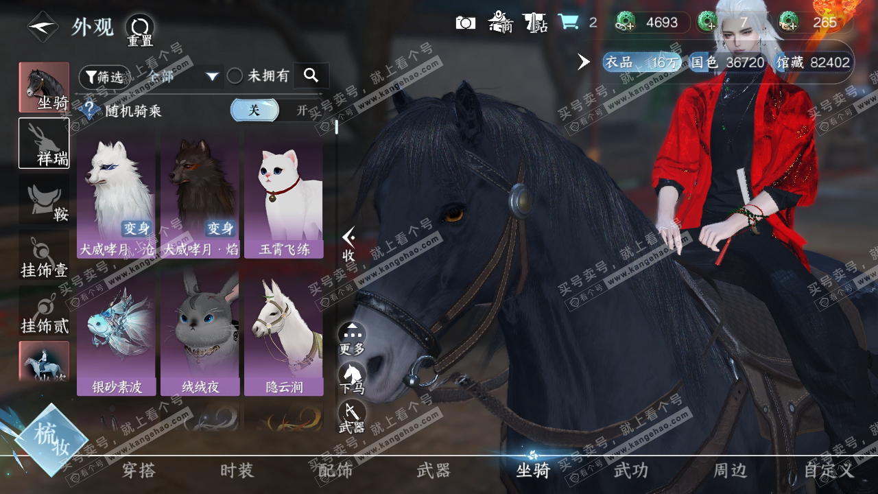 NSH317821逆水寒手游账号详情图14