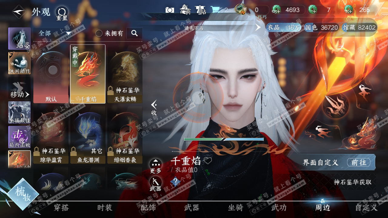 NSH317821逆水寒手游账号详情图16