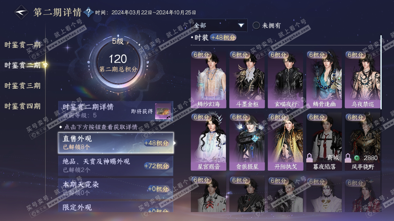 NSH317821逆水寒手游账号详情图19