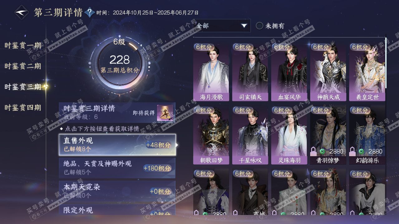 NSH317821逆水寒手游账号详情图20
