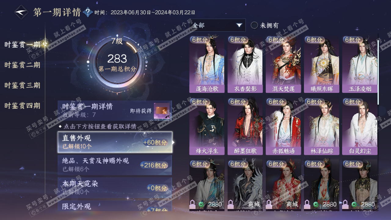 NSH317821逆水寒手游账号详情图18