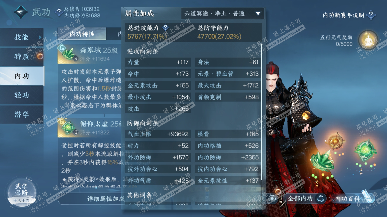 NSH317821逆水寒手游账号详情图25
