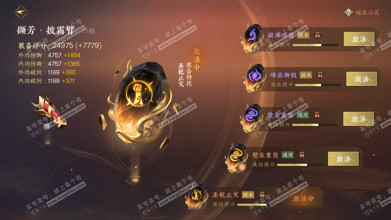 NSH317821逆水寒手游账号详情图30