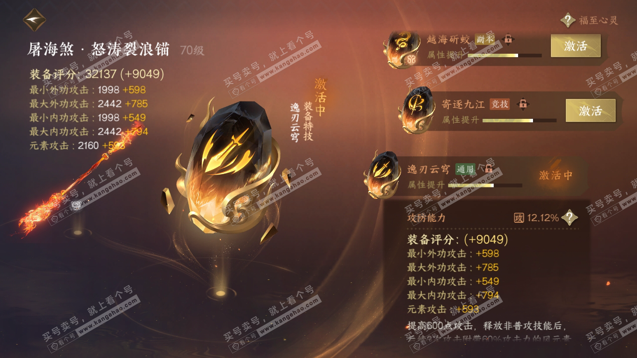 NSH317821逆水寒手游账号详情图28