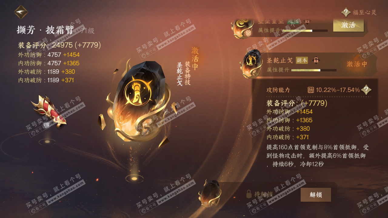 NSH317821逆水寒手游账号详情图31