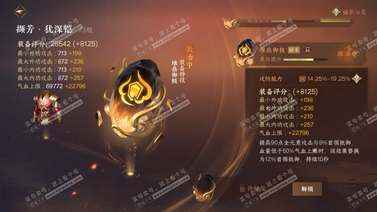 NSH317821逆水寒手游账号详情图33