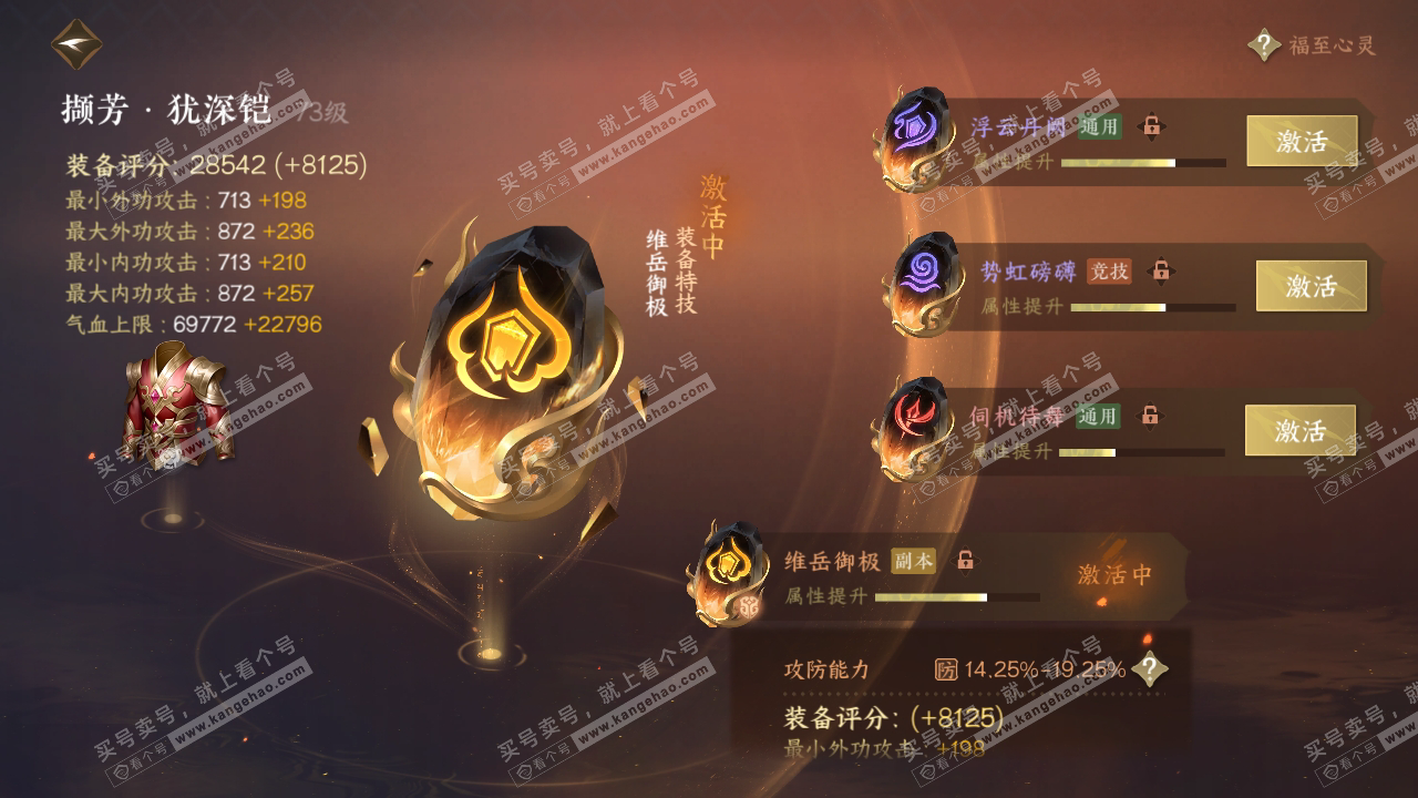 NSH317821逆水寒手游账号详情图32