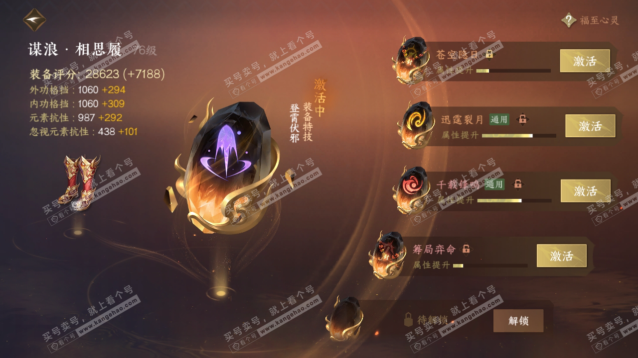 NSH317821逆水寒手游账号详情图35