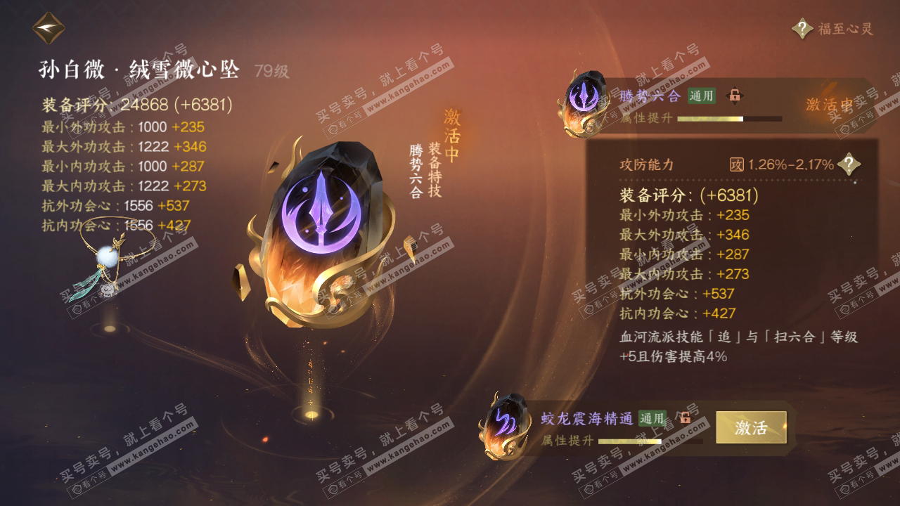 NSH317821逆水寒手游账号详情图36