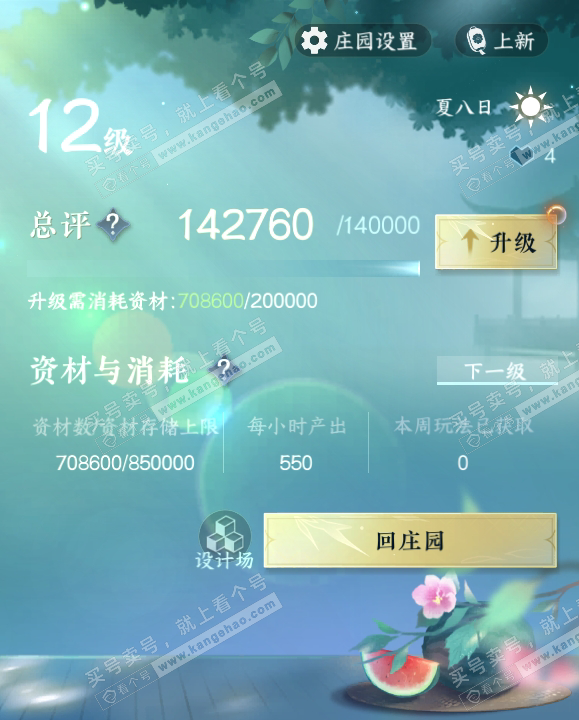 NSH317821逆水寒手游账号详情图38