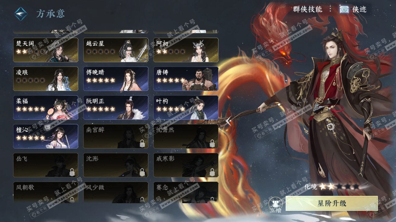 NSH317821逆水寒手游账号详情图40