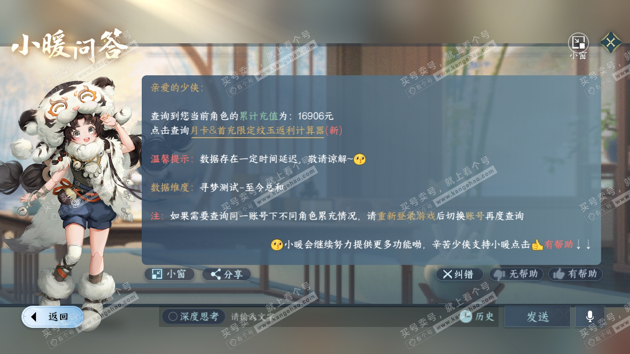 NSH317821逆水寒手游账号详情图41