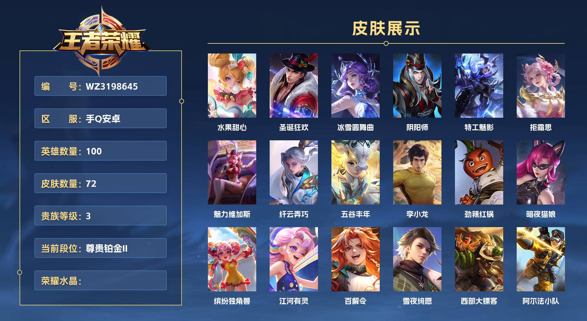 WZ3198645王者荣耀账号详情图1