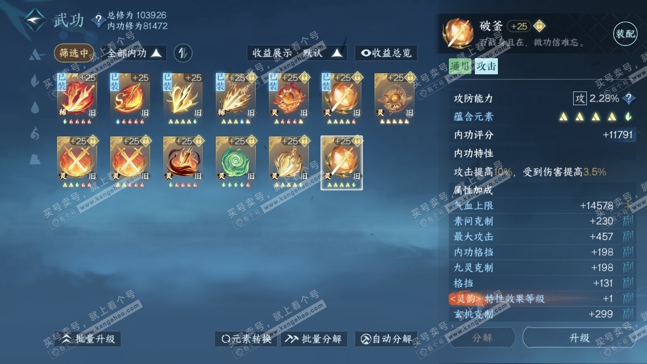 NSH317822逆水寒手游账号详情图20