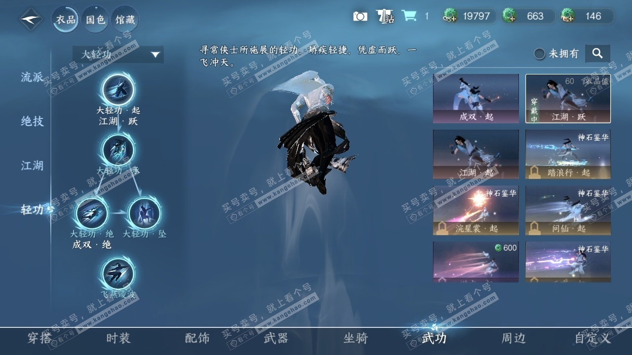 NSH317822逆水寒手游账号详情图7