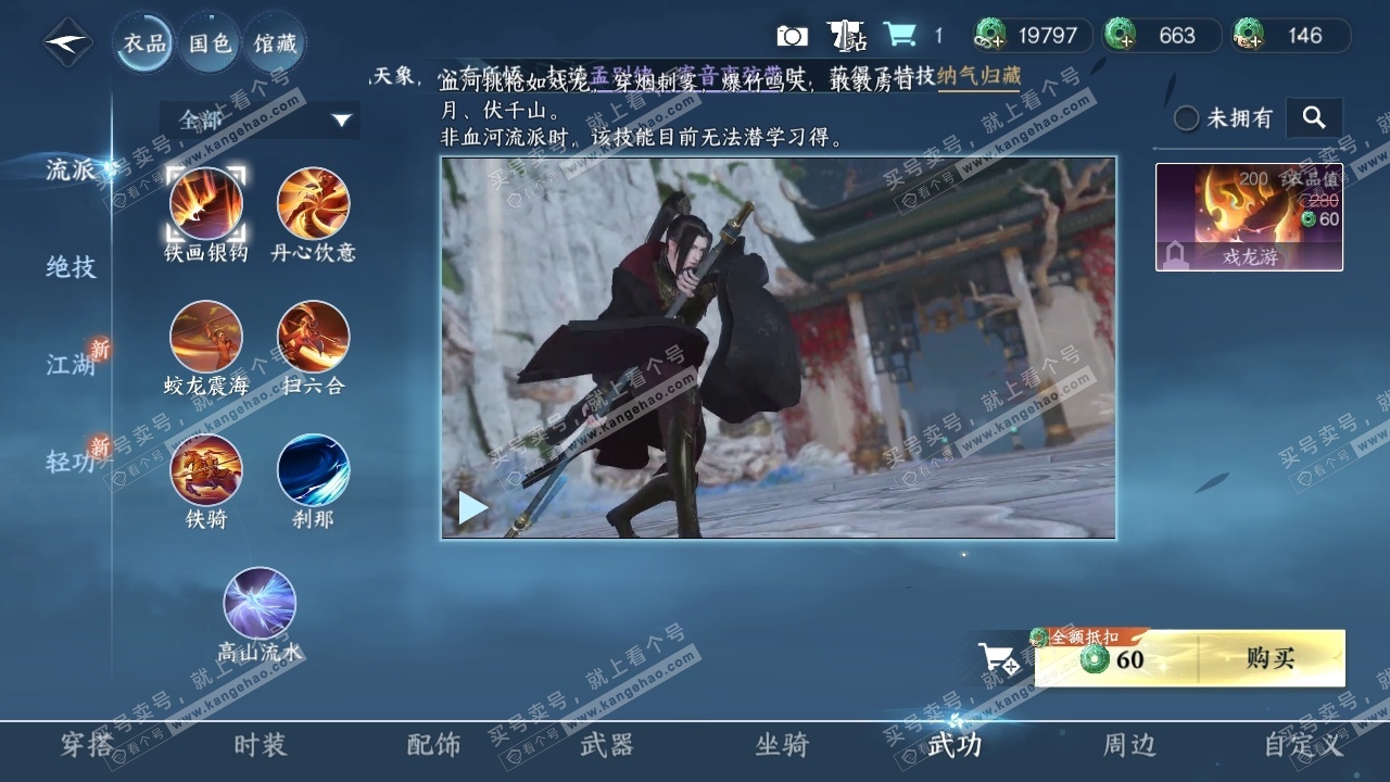 NSH317822逆水寒手游账号详情图6