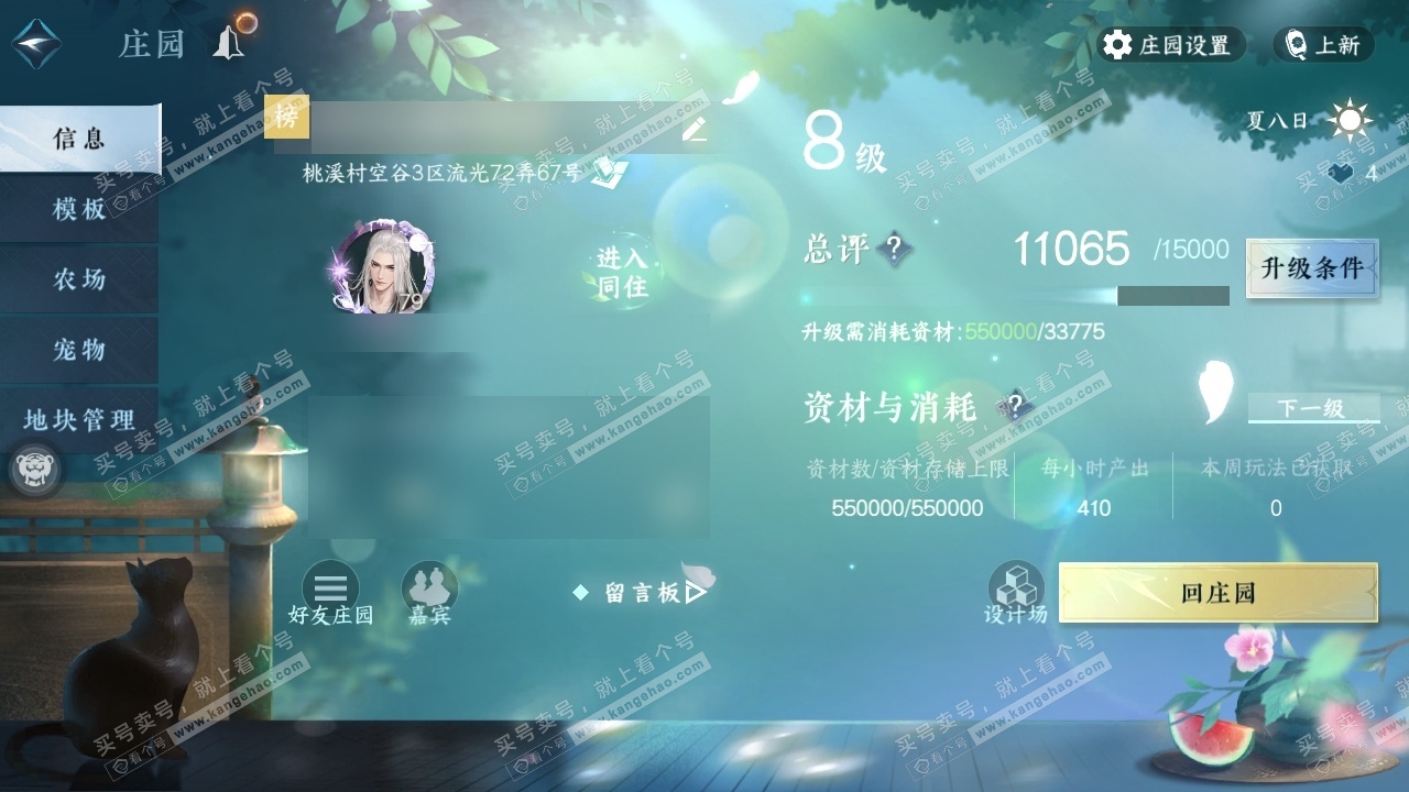 NSH317822逆水寒手游账号详情图25