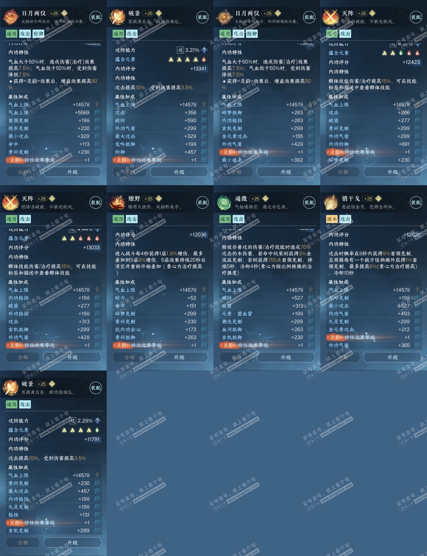 NSH317822逆水寒手游账号详情图21