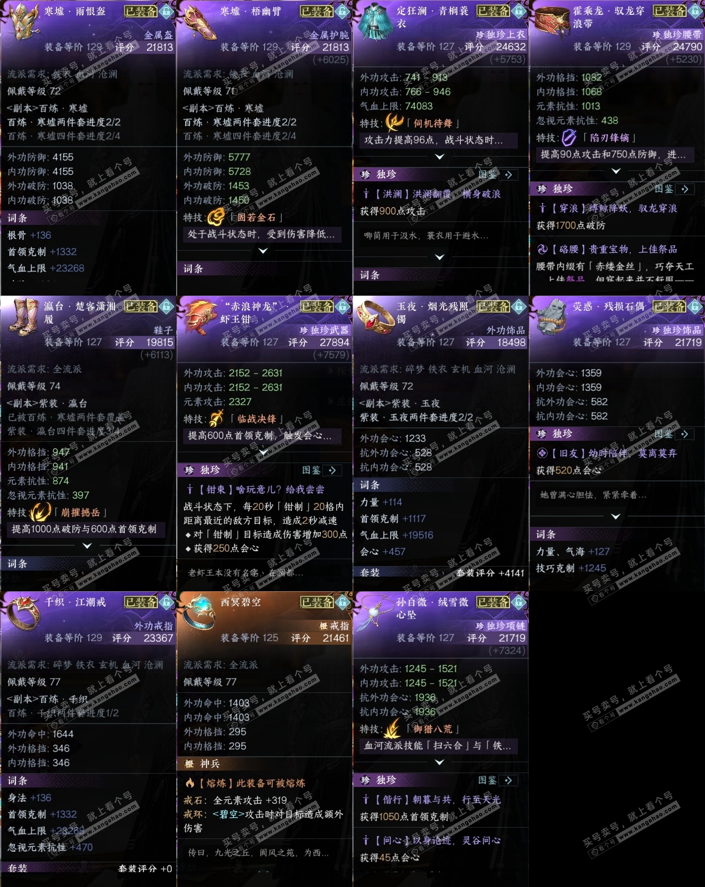 NSH317822逆水寒手游账号详情图24