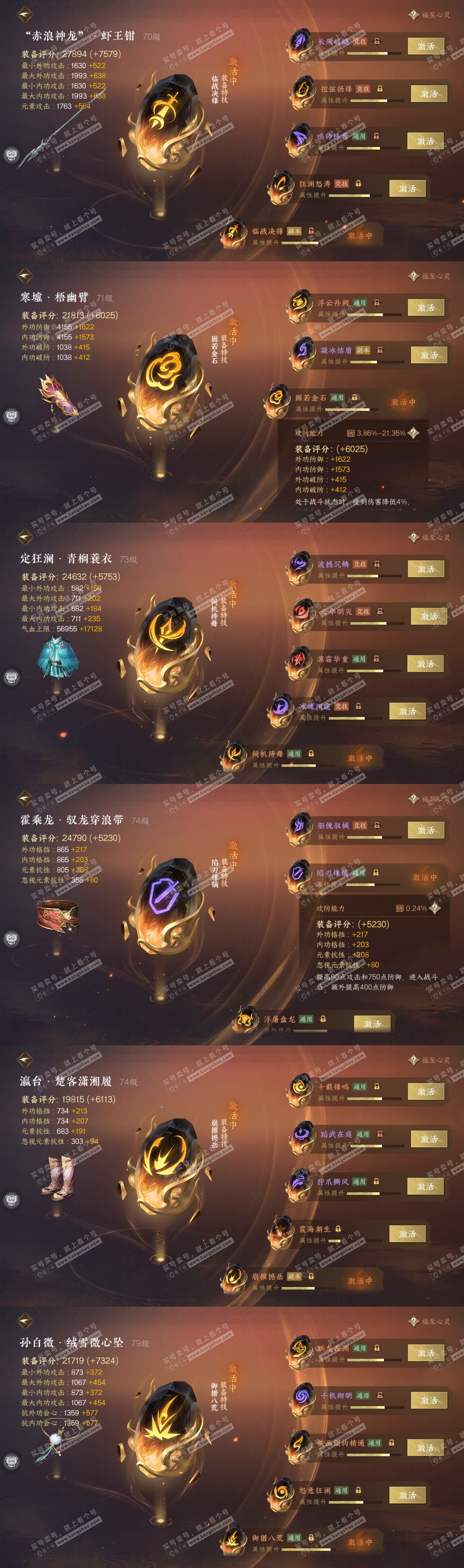 NSH317822逆水寒手游账号详情图23