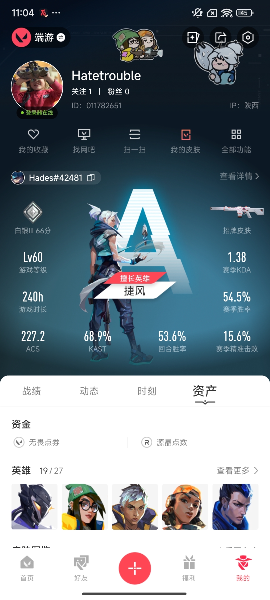 WWQ38052无畏契约账号详情图5