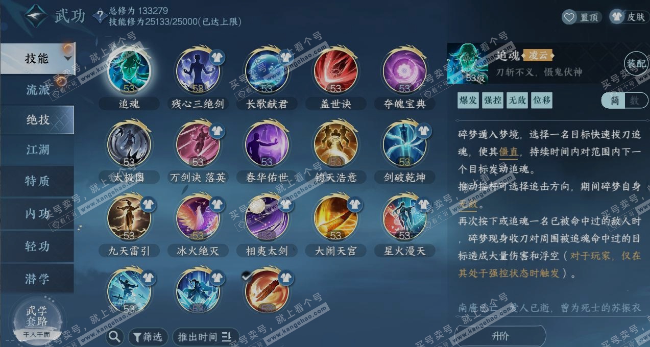 NSH317826逆水寒手游账号详情图13