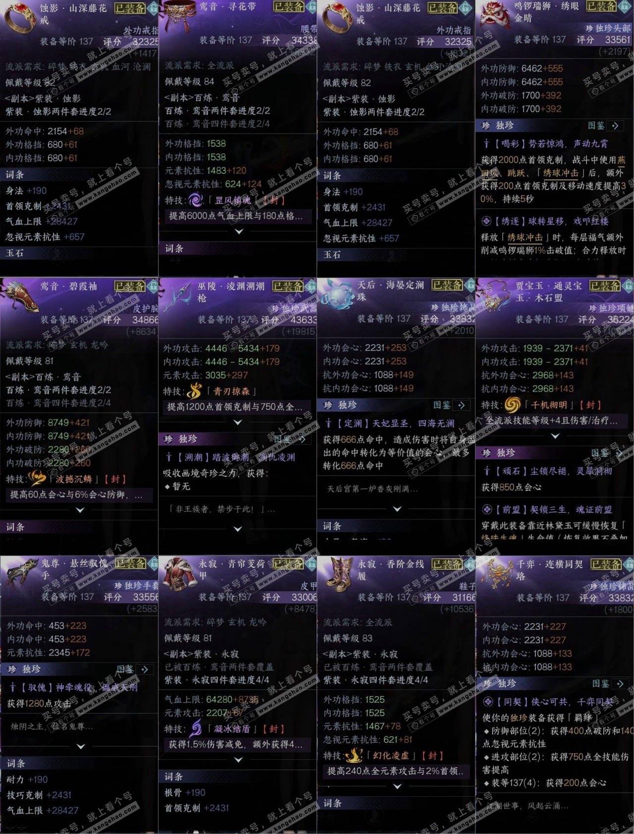 NSH317826逆水寒手游账号详情图12