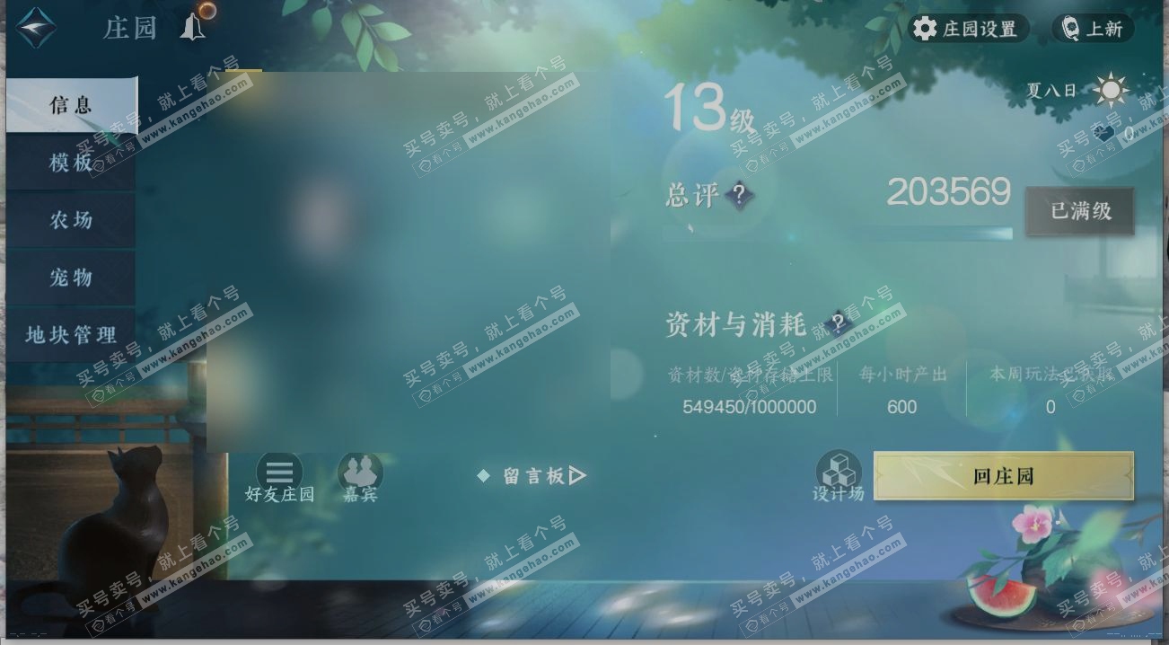 NSH317826逆水寒手游账号详情图28