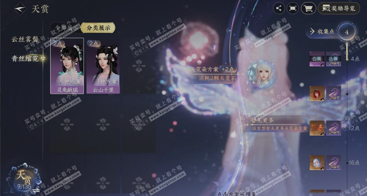 NSH317826逆水寒手游账号详情图2