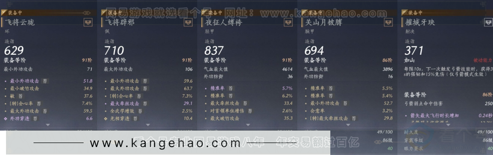 YYS31141燕云十六声账号详情图13 YYS31141燕云十六声账号详情图13