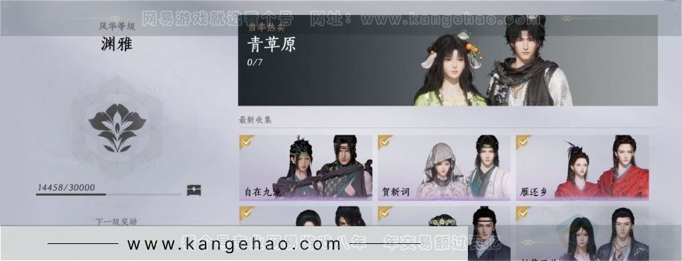 YYS31141燕云十六声账号详情图4 YYS31141燕云十六声账号详情图4
