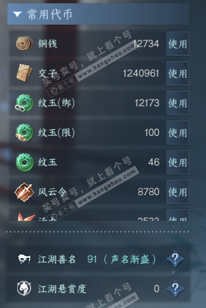 NSH317831逆水寒手游账号详情图5 NSH317831逆水寒手游账号详情图5