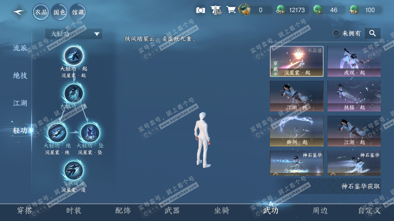 NSH317831逆水寒手游账号详情图11 NSH317831逆水寒手游账号详情图11