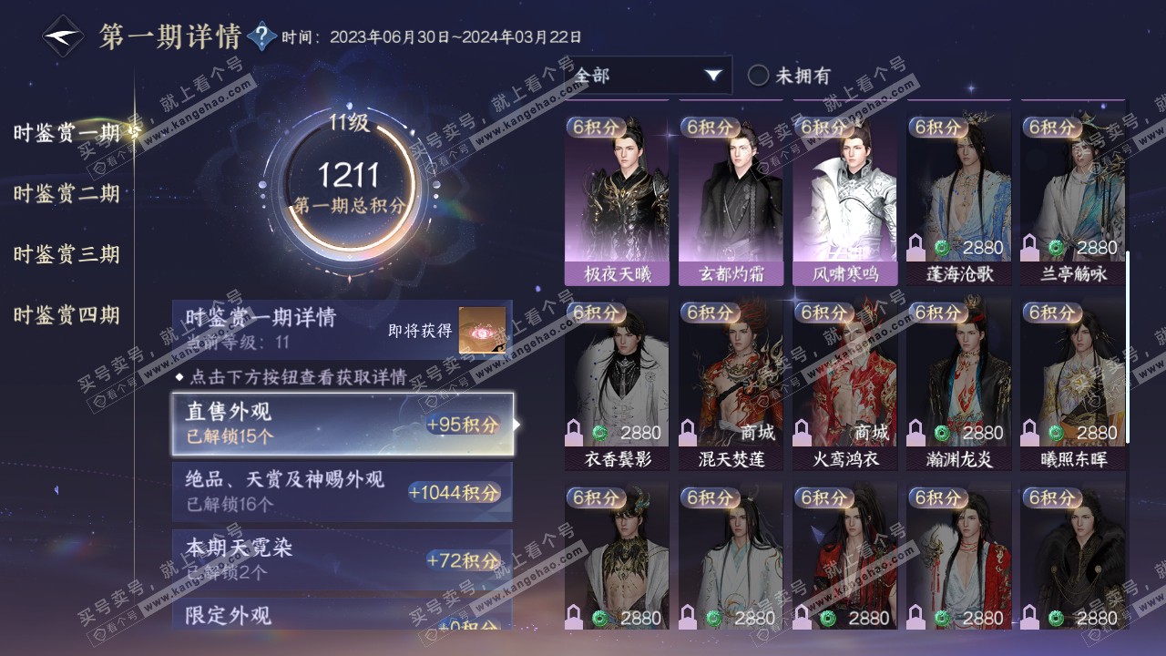 NSH317831逆水寒手游账号详情图18 NSH317831逆水寒手游账号详情图18