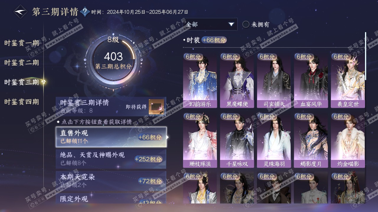 NSH317831逆水寒手游账号详情图20 NSH317831逆水寒手游账号详情图20