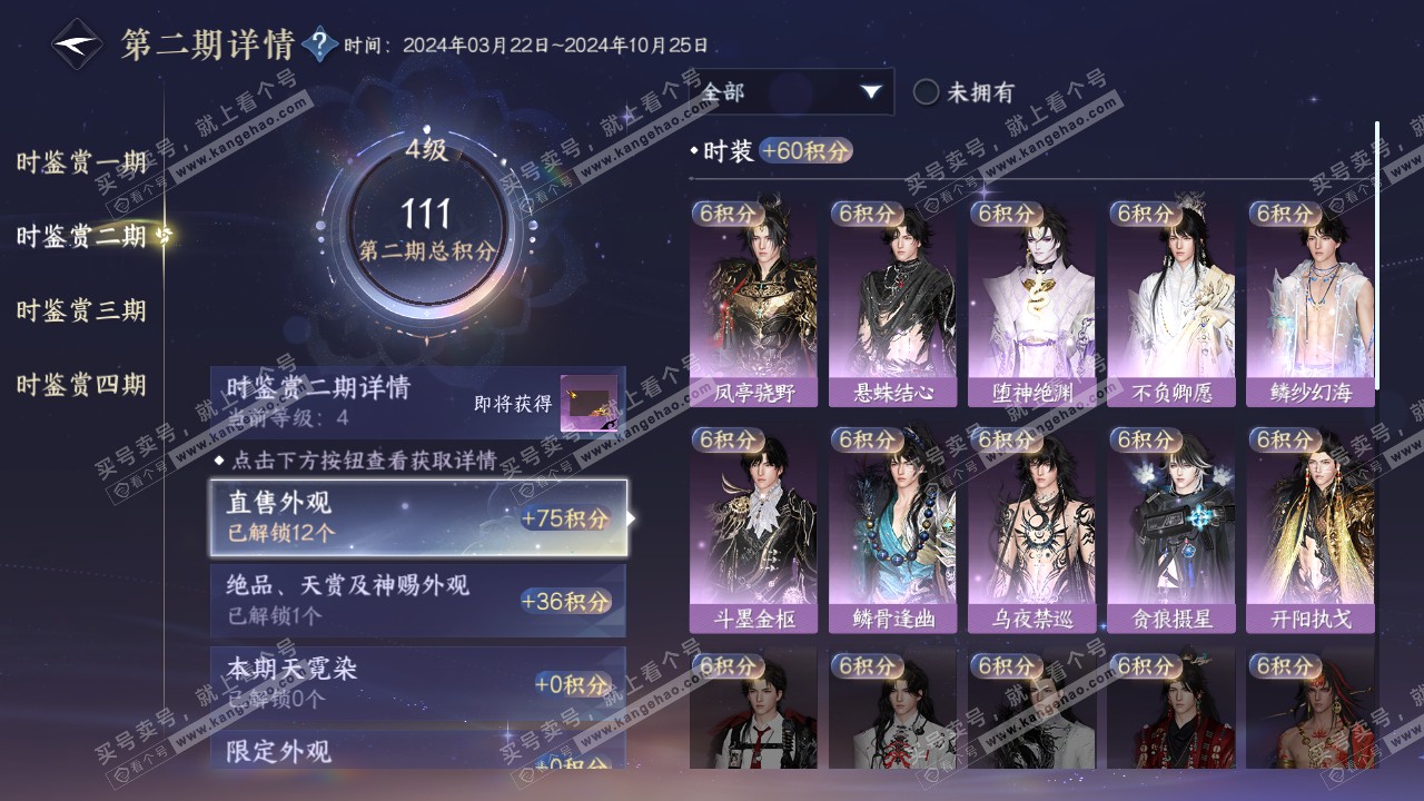 NSH317831逆水寒手游账号详情图19 NSH317831逆水寒手游账号详情图19