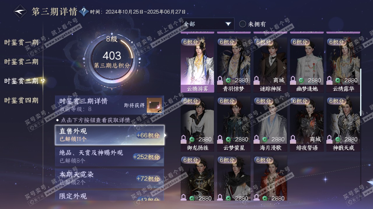 NSH317831逆水寒手游账号详情图21 NSH317831逆水寒手游账号详情图21