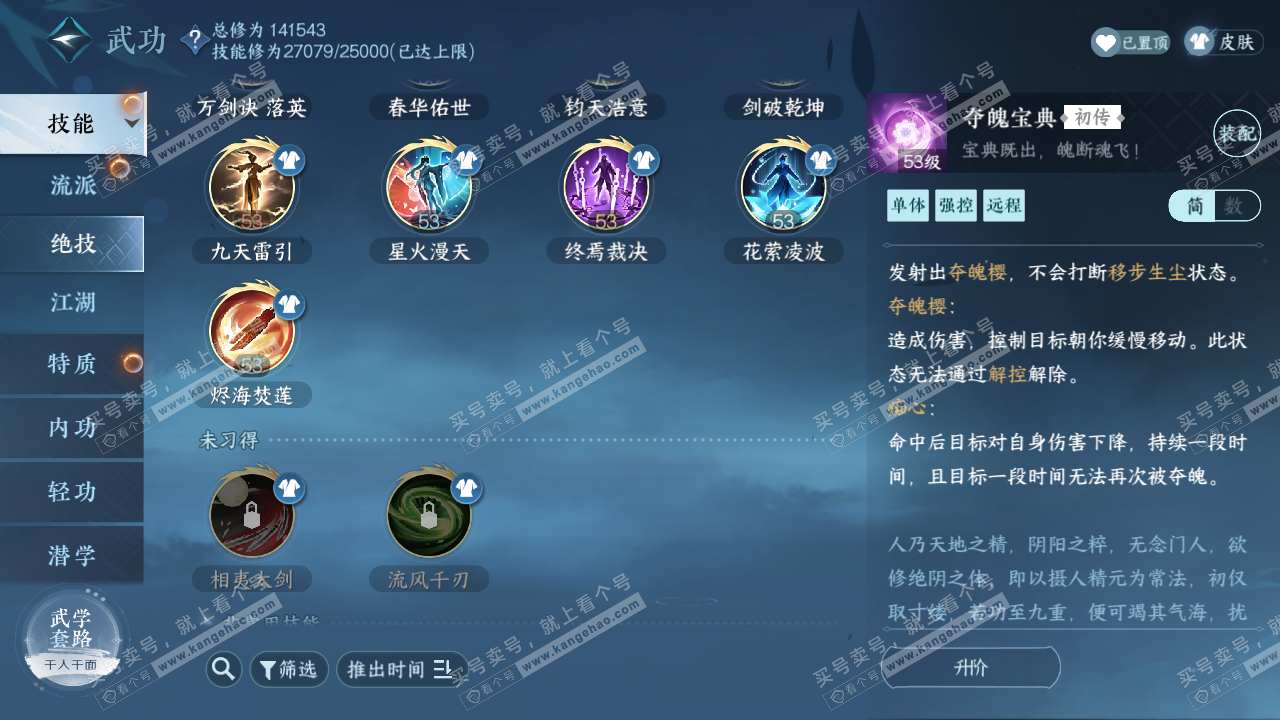 NSH317831逆水寒手游账号详情图23 NSH317831逆水寒手游账号详情图23