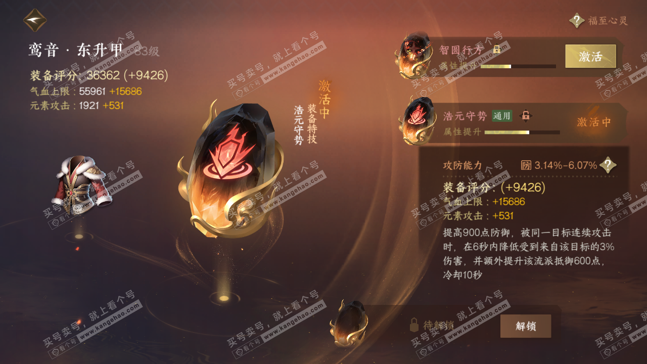 NSH317831逆水寒手游账号详情图30 NSH317831逆水寒手游账号详情图30