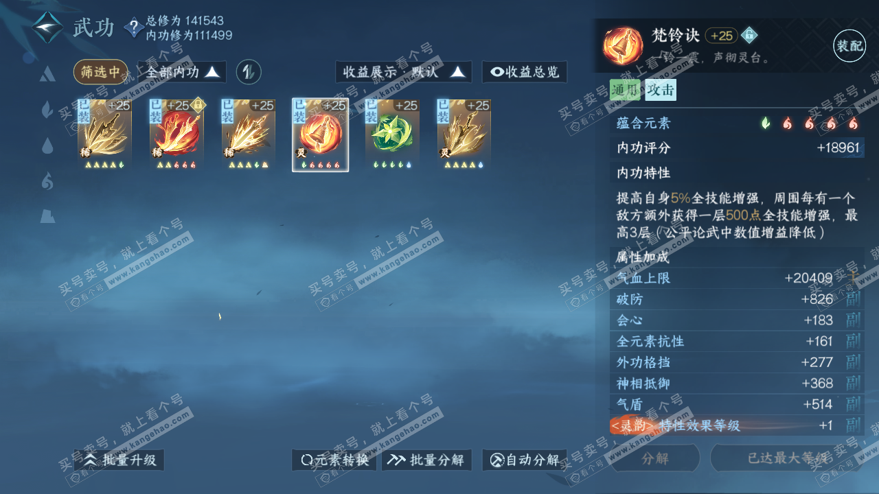 NSH317831逆水寒手游账号详情图26 NSH317831逆水寒手游账号详情图26