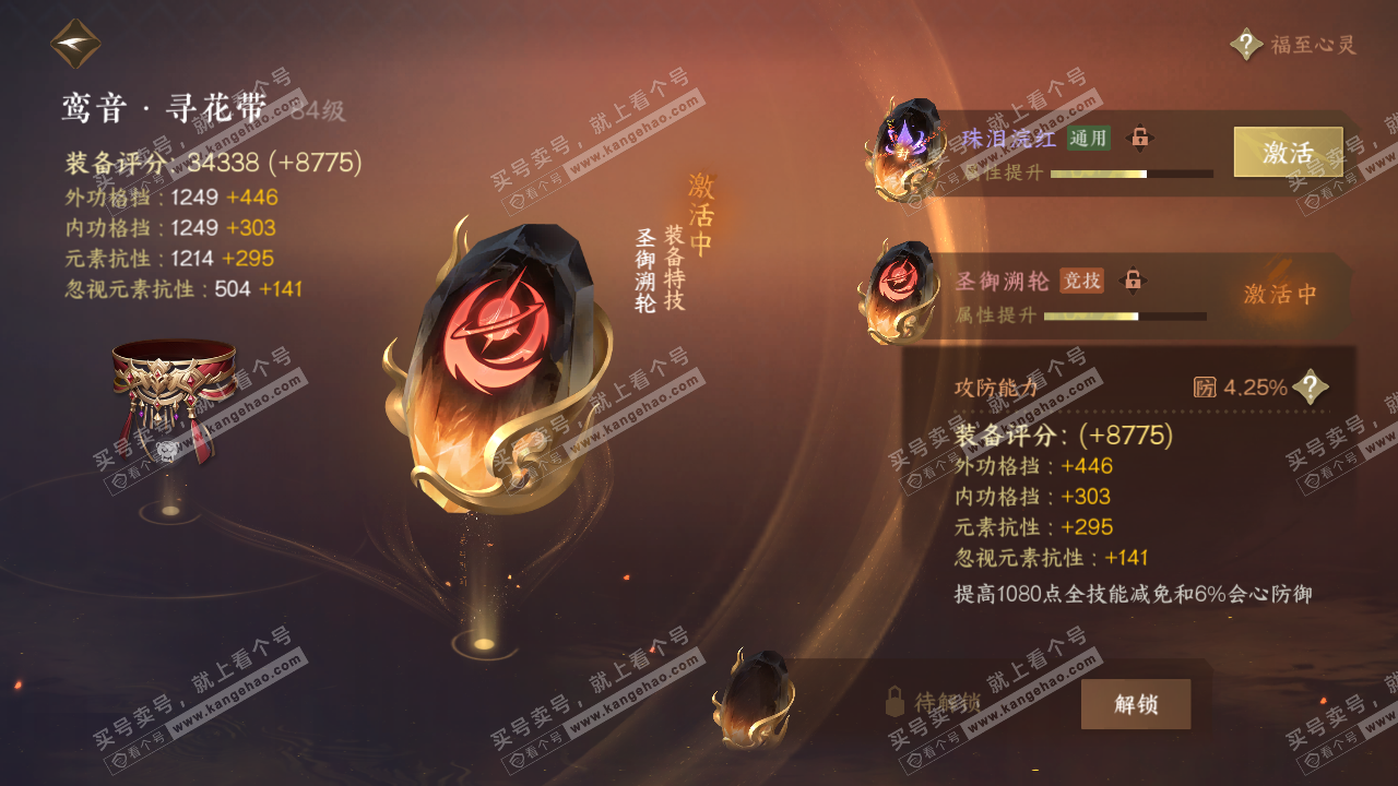 NSH317831逆水寒手游账号详情图31 NSH317831逆水寒手游账号详情图31