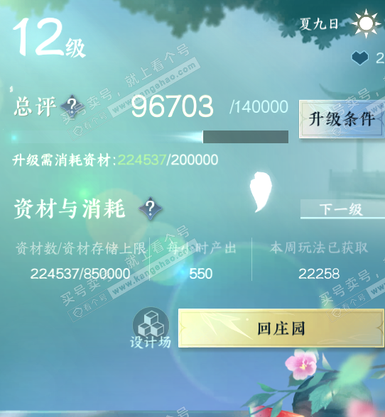 NSH317831逆水寒手游账号详情图37 NSH317831逆水寒手游账号详情图37