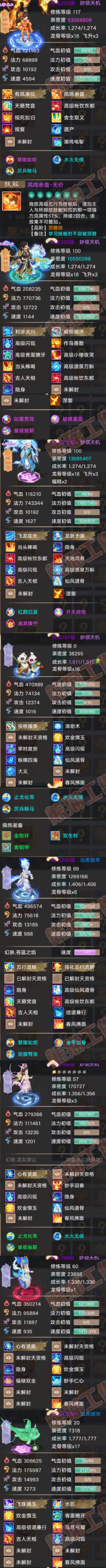 34969大话西游账号详情图5