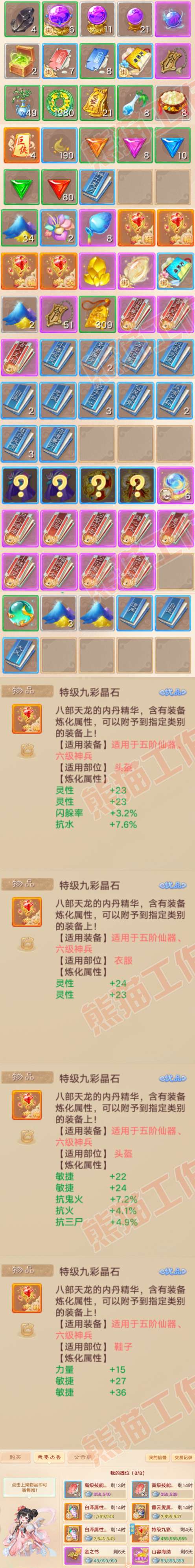 34969大话西游账号详情图7