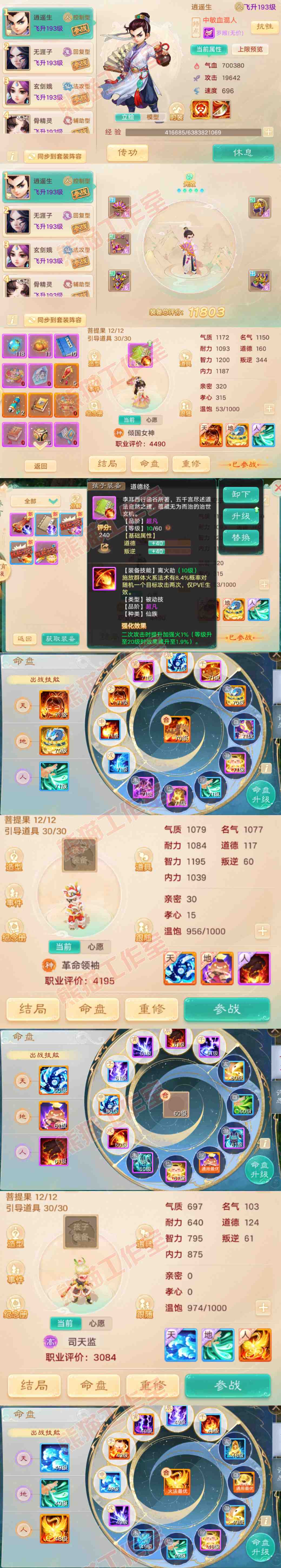 34969大话西游账号详情图10
