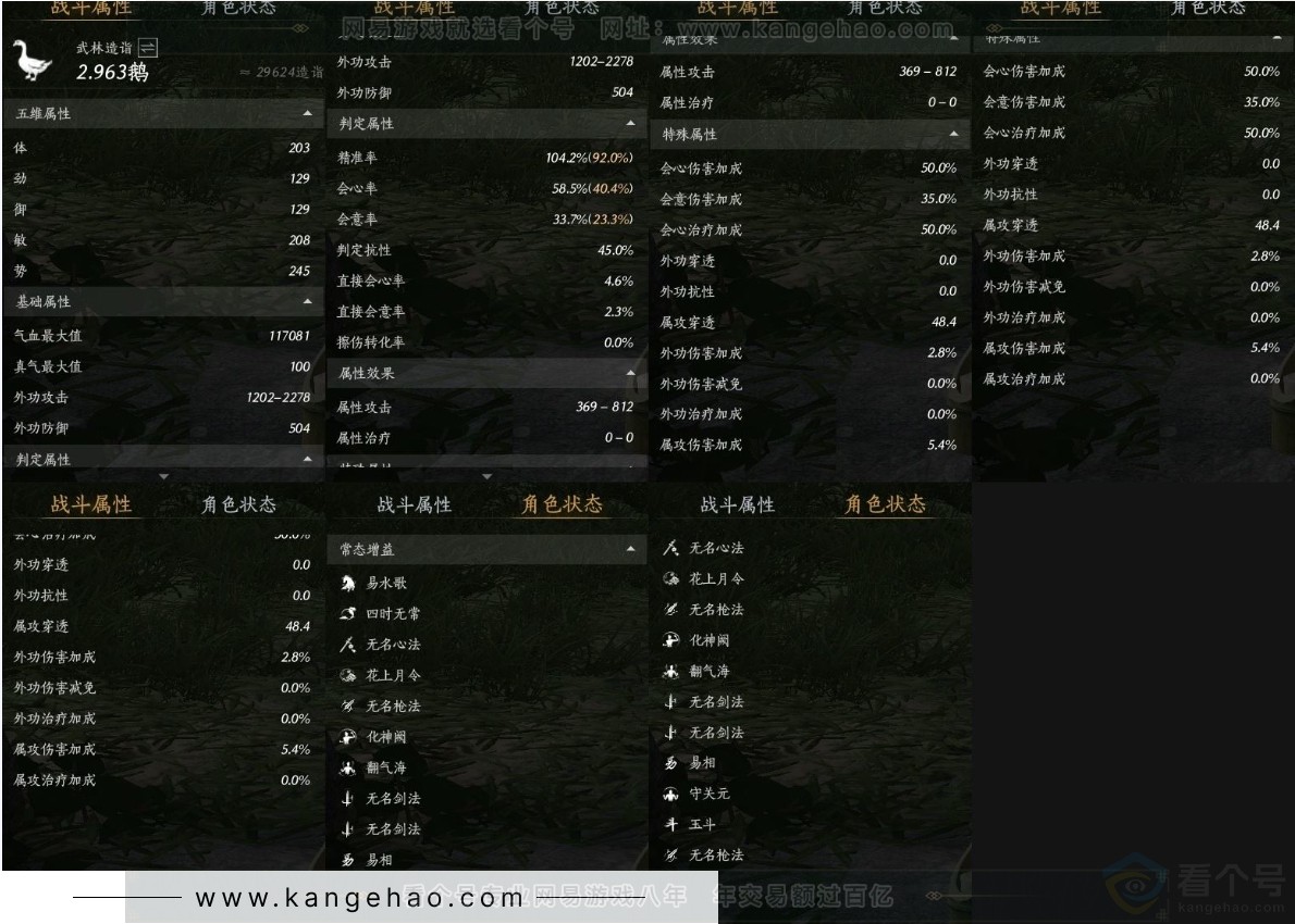 YYS31143燕云十六声账号详情图20