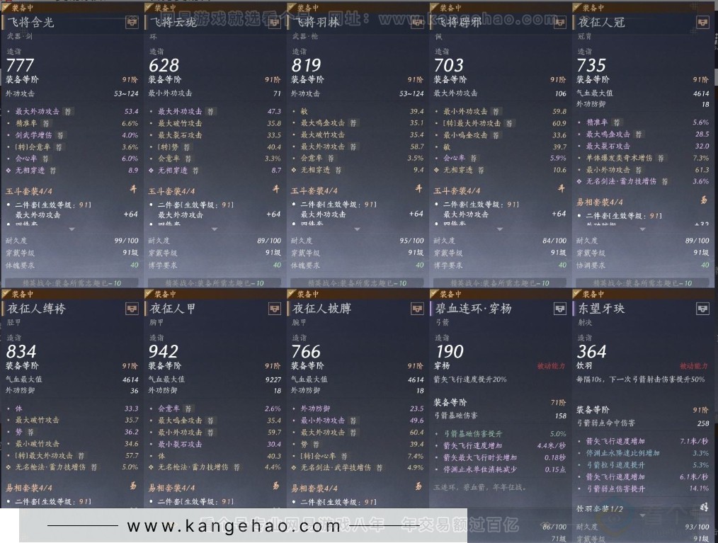 YYS31143燕云十六声账号详情图19